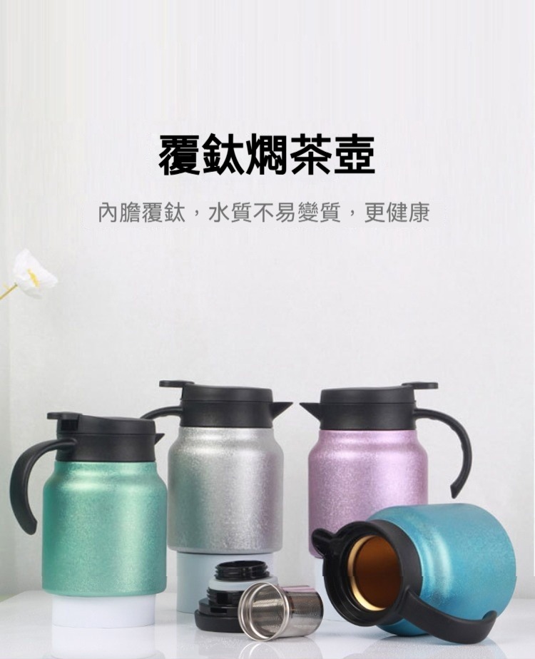 大容量覆鈦內膽燜茶壺 1000ml 泡茶 養生 保溫