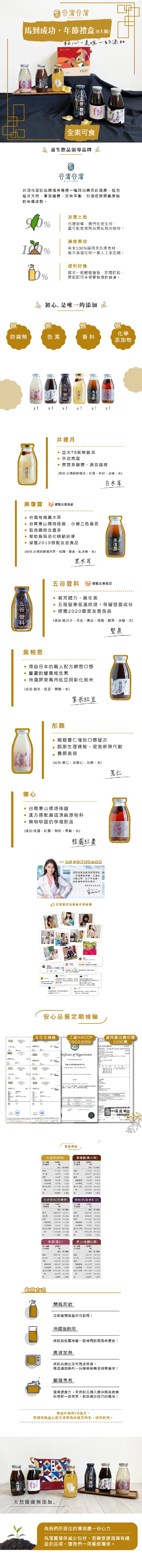 【谷溜谷溜】馬到成功·年節禮盒6入/盒(295mlx6入)