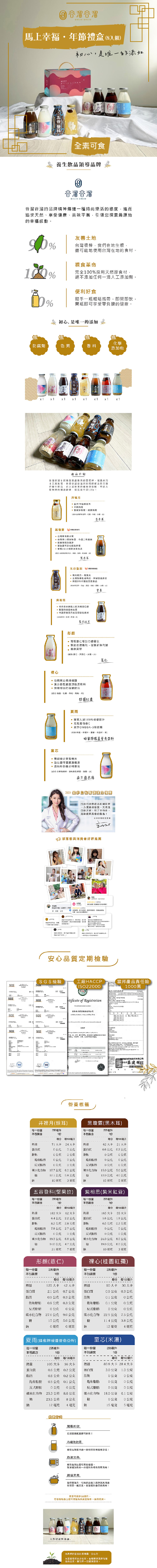 【谷溜谷溜】馬上幸福·年節禮盒8入/盒(295mlx8入)