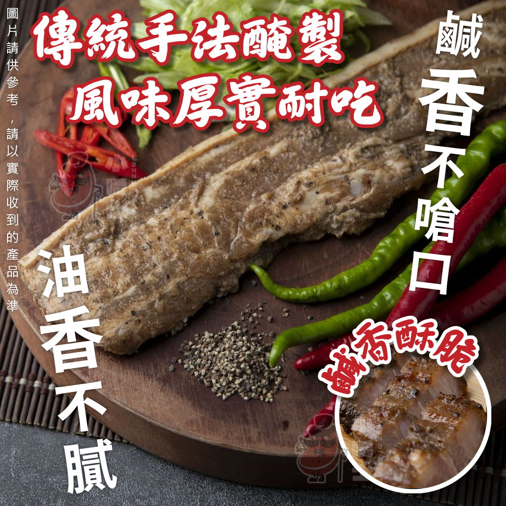 【小嚼士】秘製五花鹹豬肉條