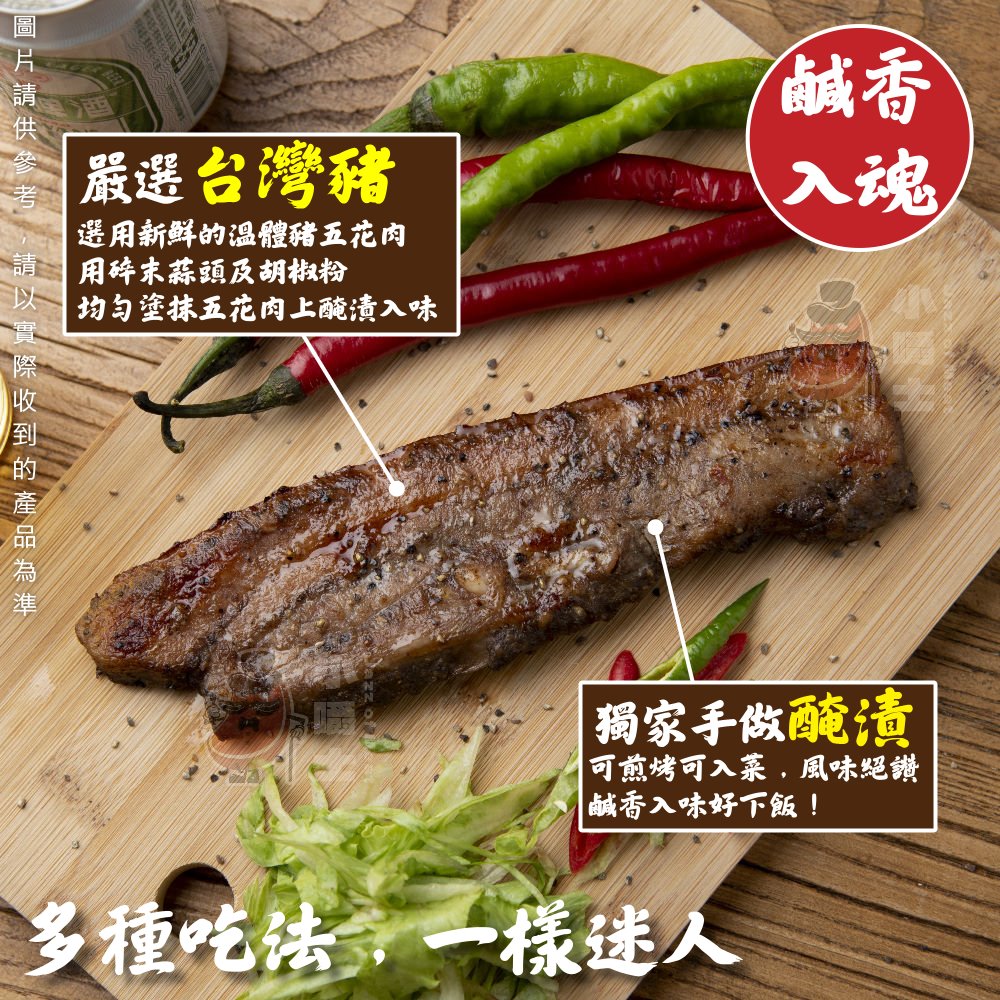 【小嚼士】秘製五花鹹豬肉條