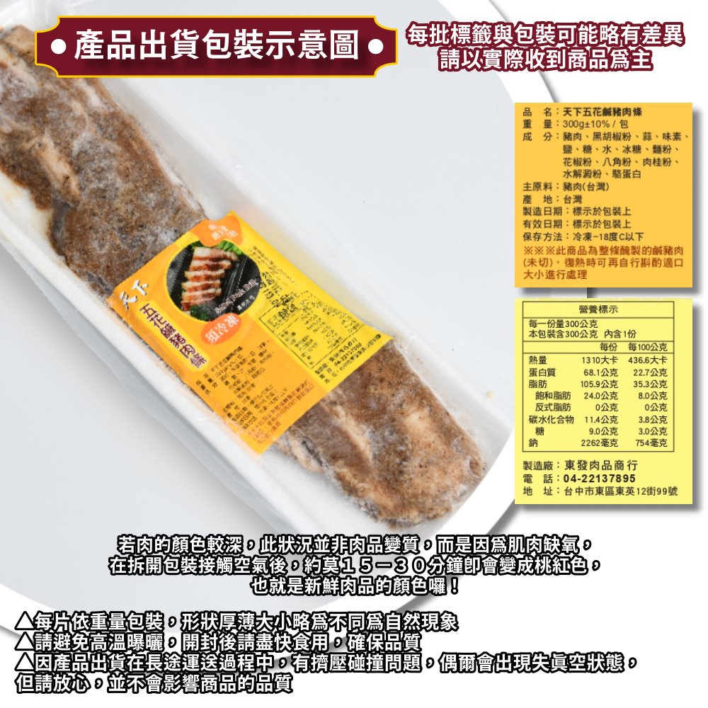 【小嚼士】秘製五花鹹豬肉條