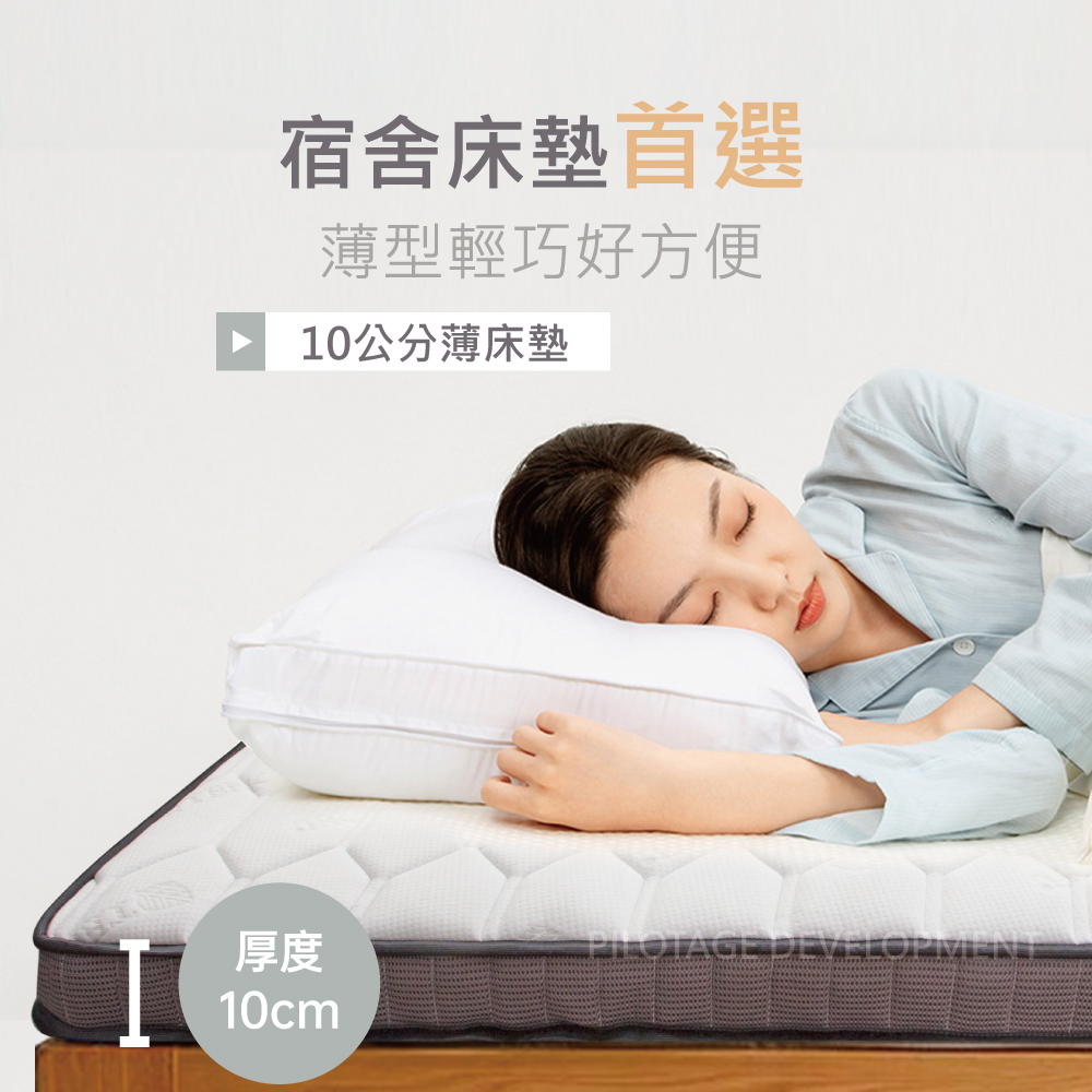 天絲3D透氣獨立筒10cm床墊 / 薄型彈簧床墊