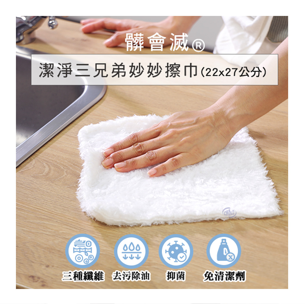 【百鈴】髒會滅潔淨三兄弟妙妙擦巾