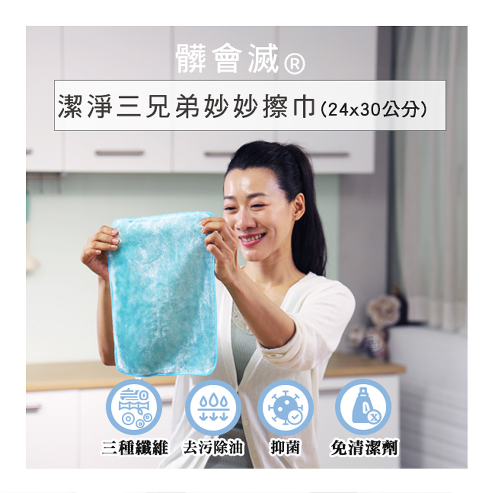 【百鈴】髒會滅潔淨三兄弟妙妙擦巾
