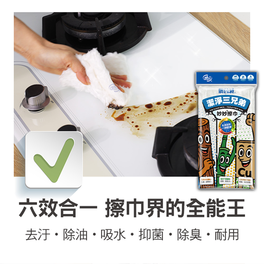 【百鈴】髒會滅潔淨三兄弟妙妙擦巾