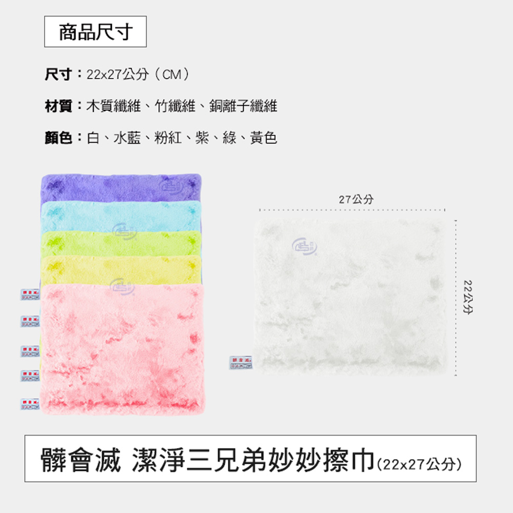 【百鈴】髒會滅潔淨三兄弟妙妙擦巾