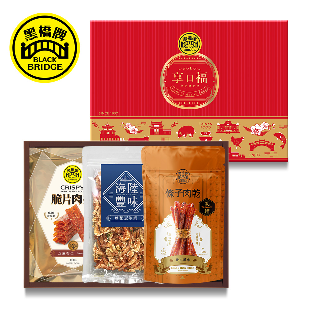 【黑橋牌】享口福海陸三饗運禮盒2件組