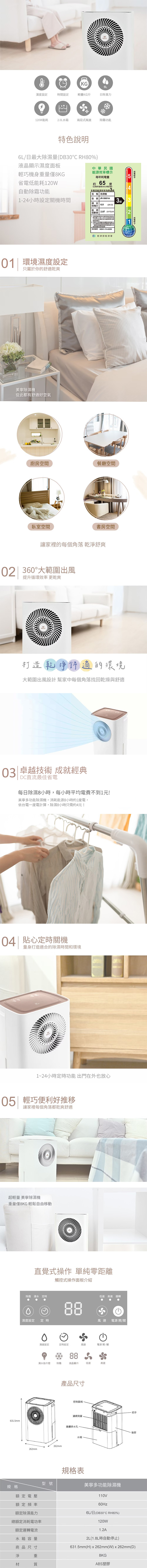 【美寧 Mistral】6L靜音除濕機 JR-S601A