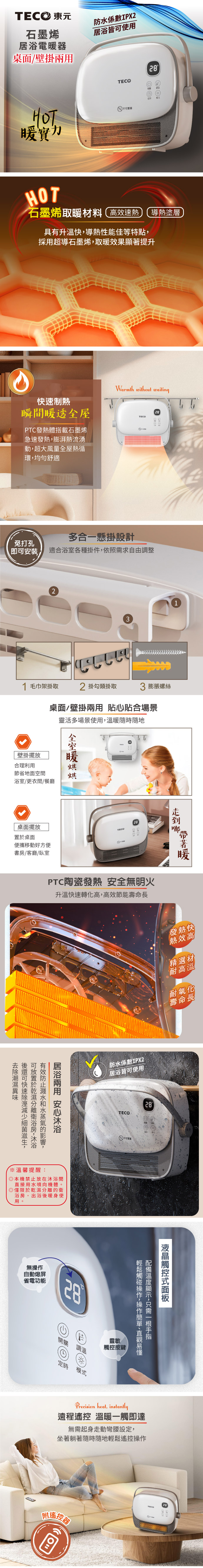 【TECO東元】石墨烯陶瓷居浴電暖器/暖氣機/電暖爐(XYFYN3007CBW)