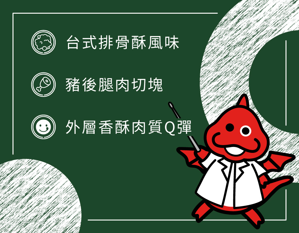 紅龍台灣經典小吃(塔香鹹酥雞/無骨炸酥肉/爆爆起司條)