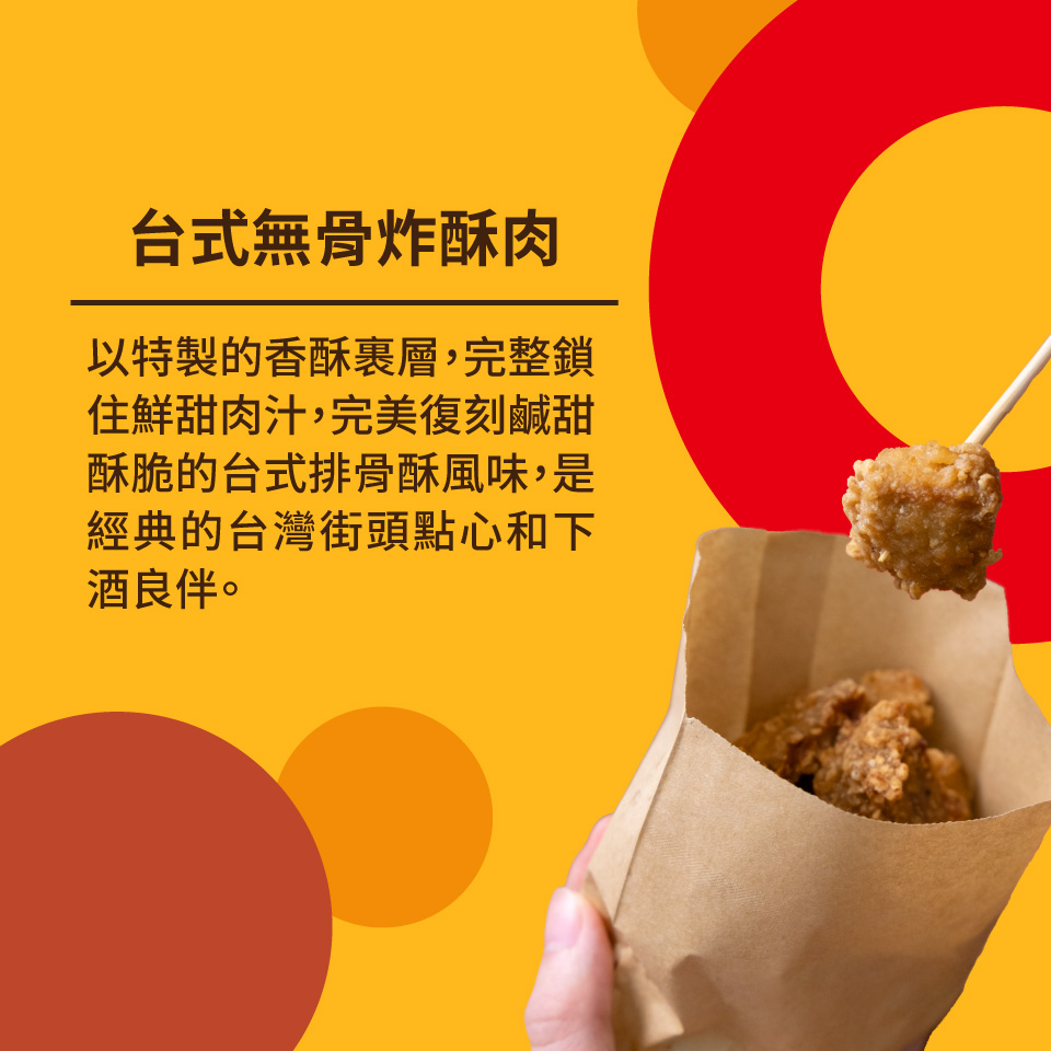 紅龍台灣經典小吃(塔香鹹酥雞/無骨炸酥肉/爆爆起司條)