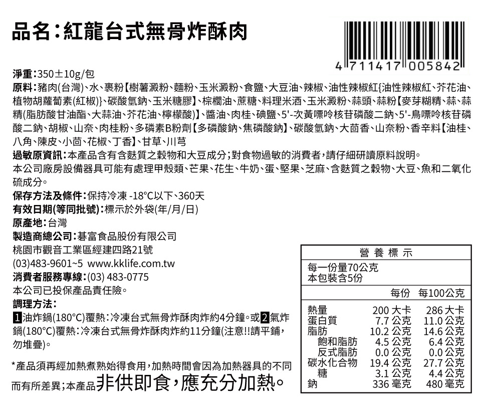 紅龍台灣經典小吃(塔香鹹酥雞/無骨炸酥肉/爆爆起司條)