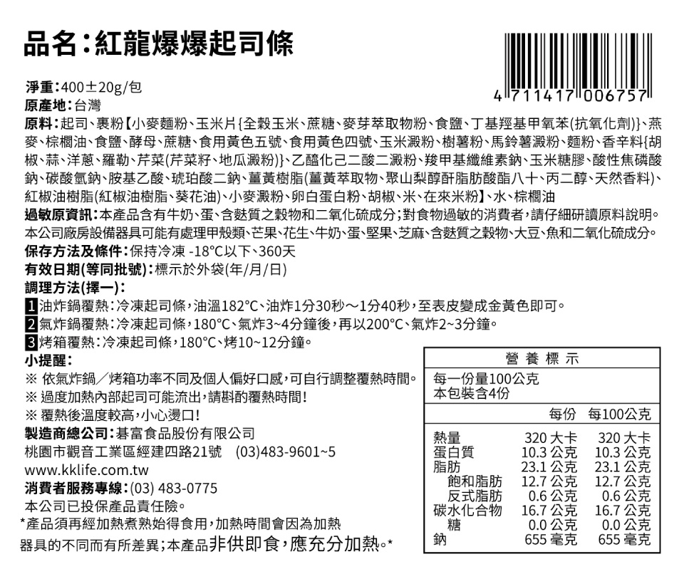 紅龍台灣經典小吃(塔香鹹酥雞/無骨炸酥肉/爆爆起司條)