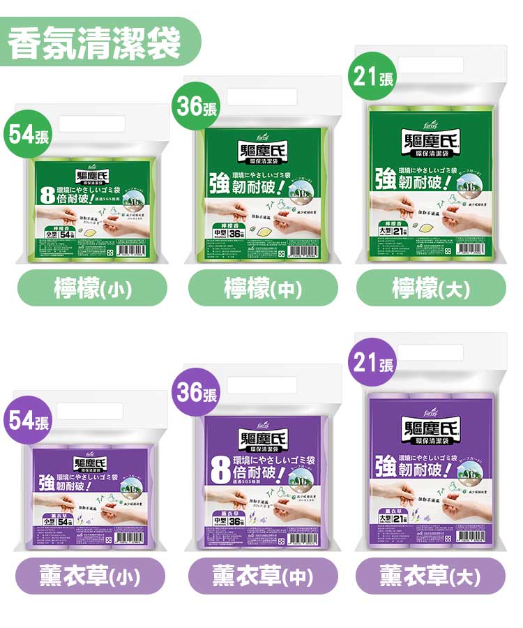 【驅塵氏】抗蟑防蠅清潔袋(3入/包) 香氛環保垃圾袋