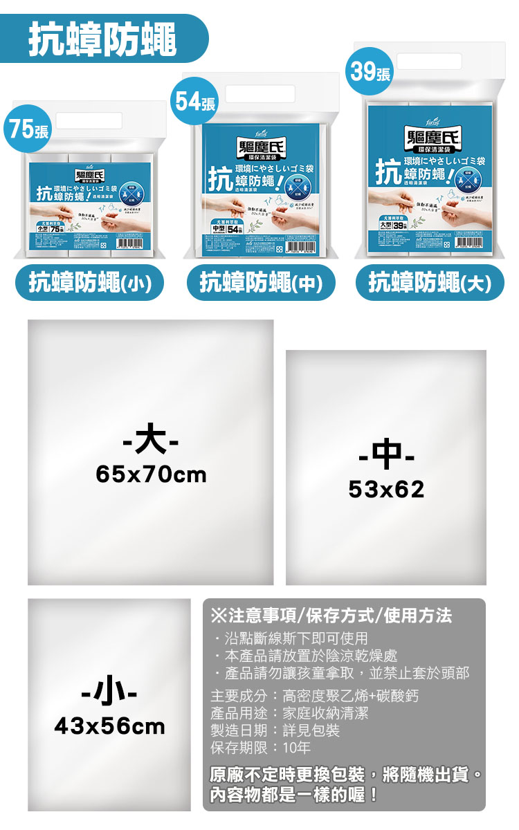 【驅塵氏】抗蟑防蠅清潔袋(3入/包) 香氛環保垃圾袋