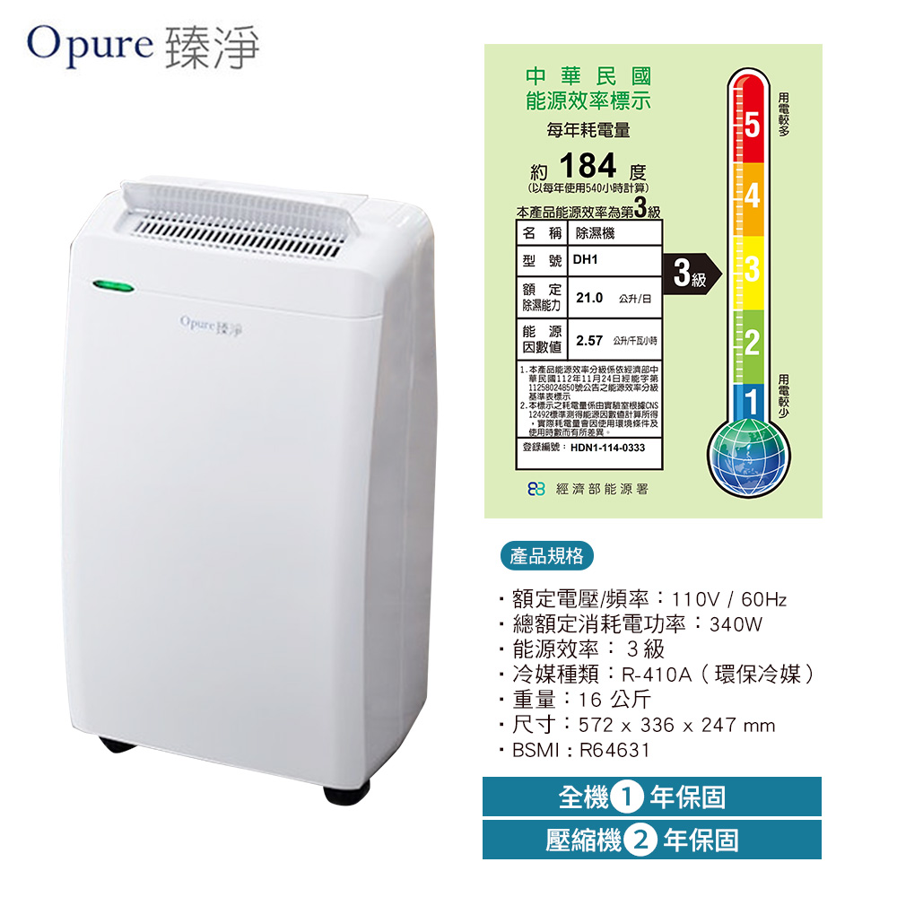 【Opure 臻淨】負離子清淨除濕機 DH1