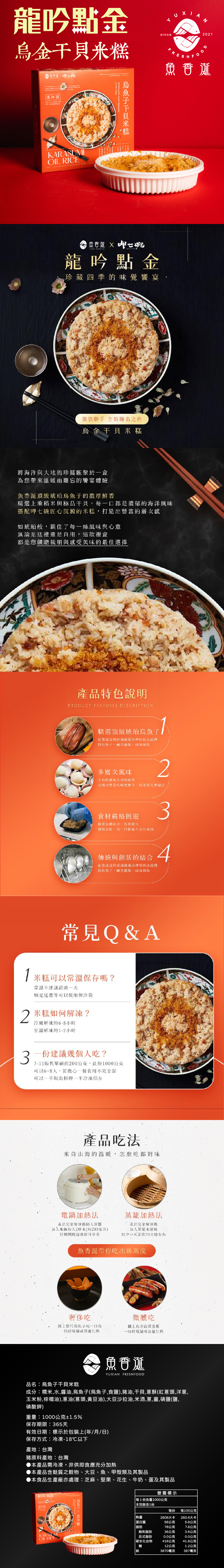 【魚香涎】呷七碗Ｘ魚香涎  烏魚子干貝米糕