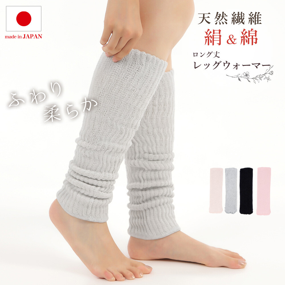 【日本原裝進口】日本製造，天然纖維/絲棉雙面針織暖腿套52 cm長