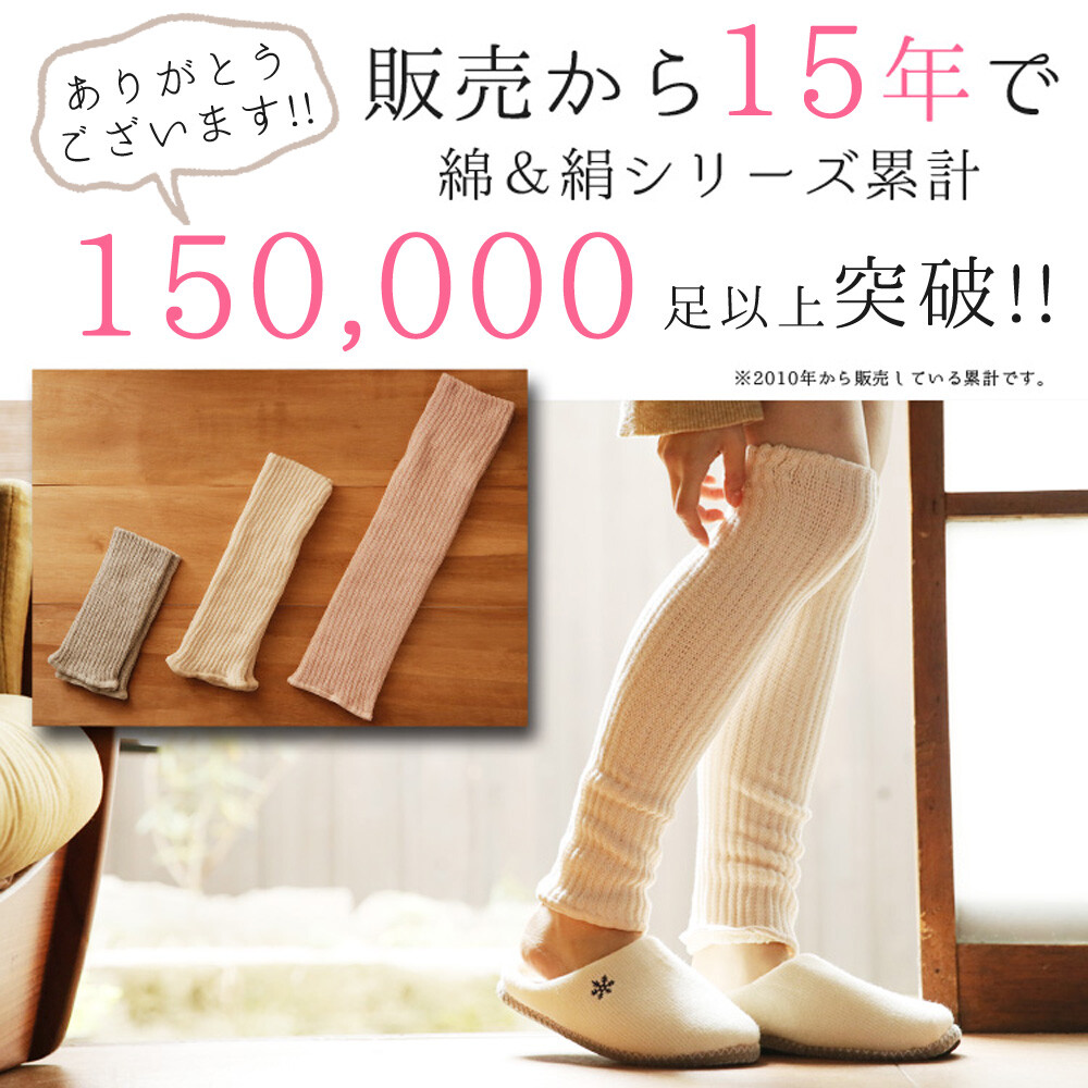 【日本原裝進口】日本製造，天然纖維/絲棉雙面針織暖腿套52 cm長