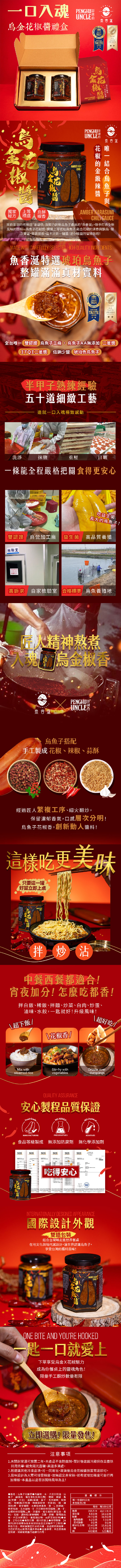 【澎湖伯x魚香涎】烏金花椒醬禮盒(2入/盒)