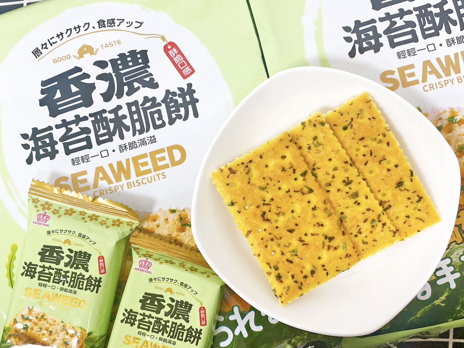 香濃鮮蔥酥脆餅/香濃海苔酥脆餅