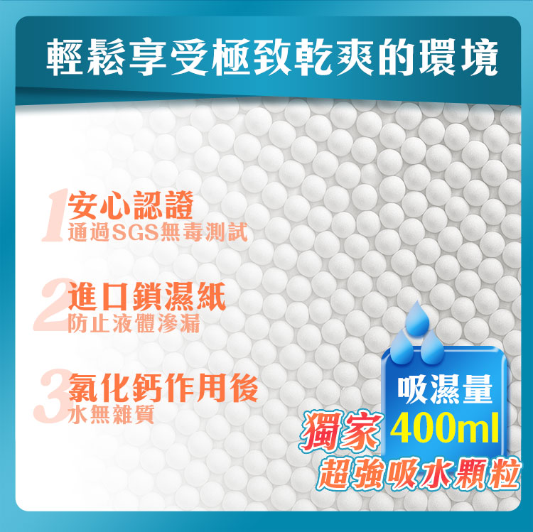 【克潮靈】集水袋補充包(3入裝) 