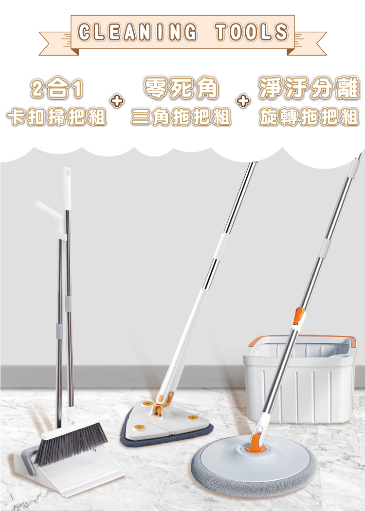 【ANDYMAY】輕清拖淨汙分離旋轉拖把/三角縫隙拖把/掃清新掃把組(OH-W500)