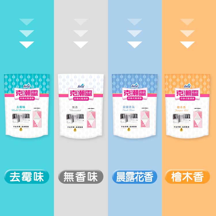 【克潮靈】香氛吊掛式除濕袋(2入裝) 