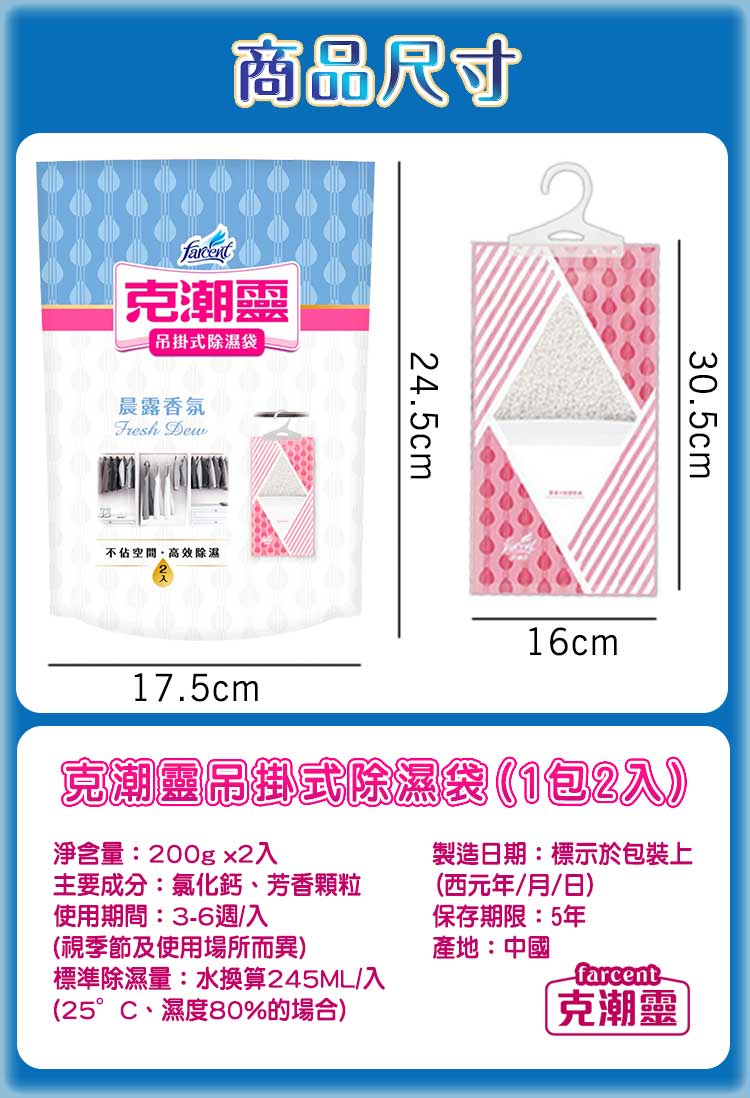 【克潮靈】香氛吊掛式除濕袋(2入裝) 