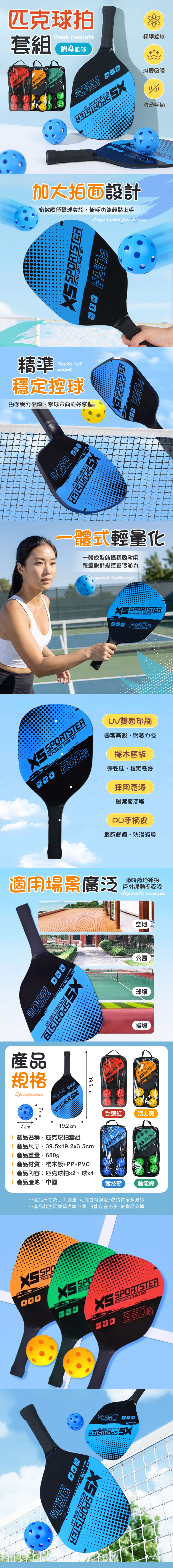 匹克球拍套組