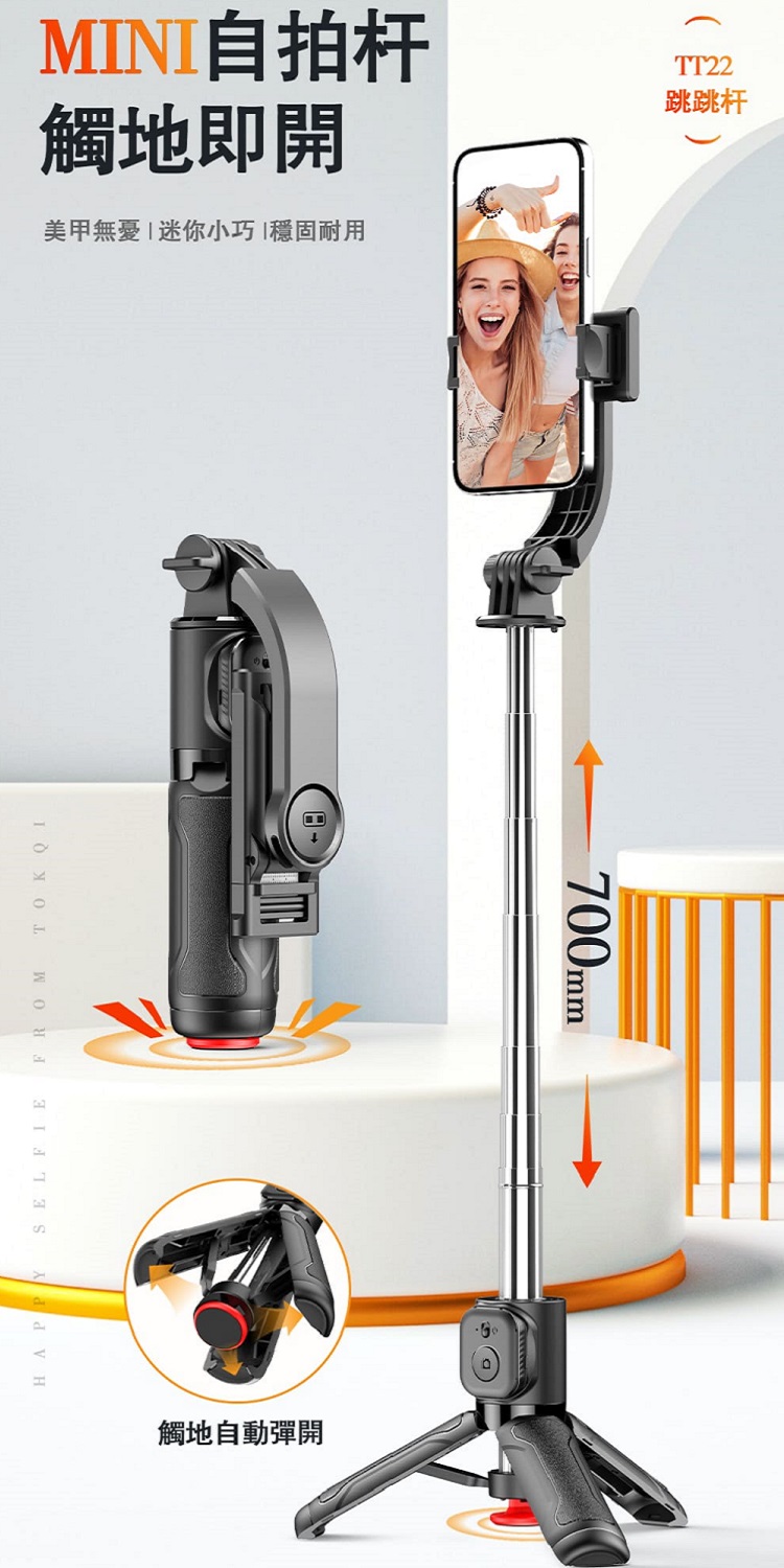 藍牙自動開丟丟桿自拍棒 CYKE跳跳杆自拍桿神器 觸地即開落地自動彈開 手機三腳架 10米遙控