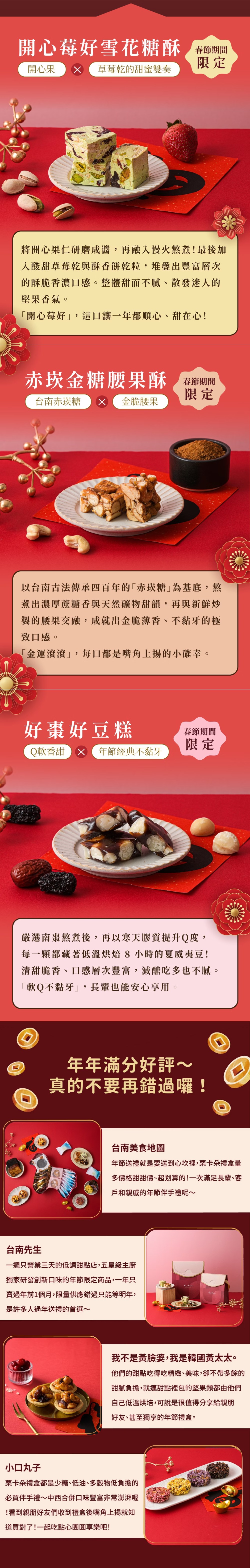 【栗卡朵洋菓子坊】甜心紅語綜合口味禮盒 (3種口味共150g_春節限定款)