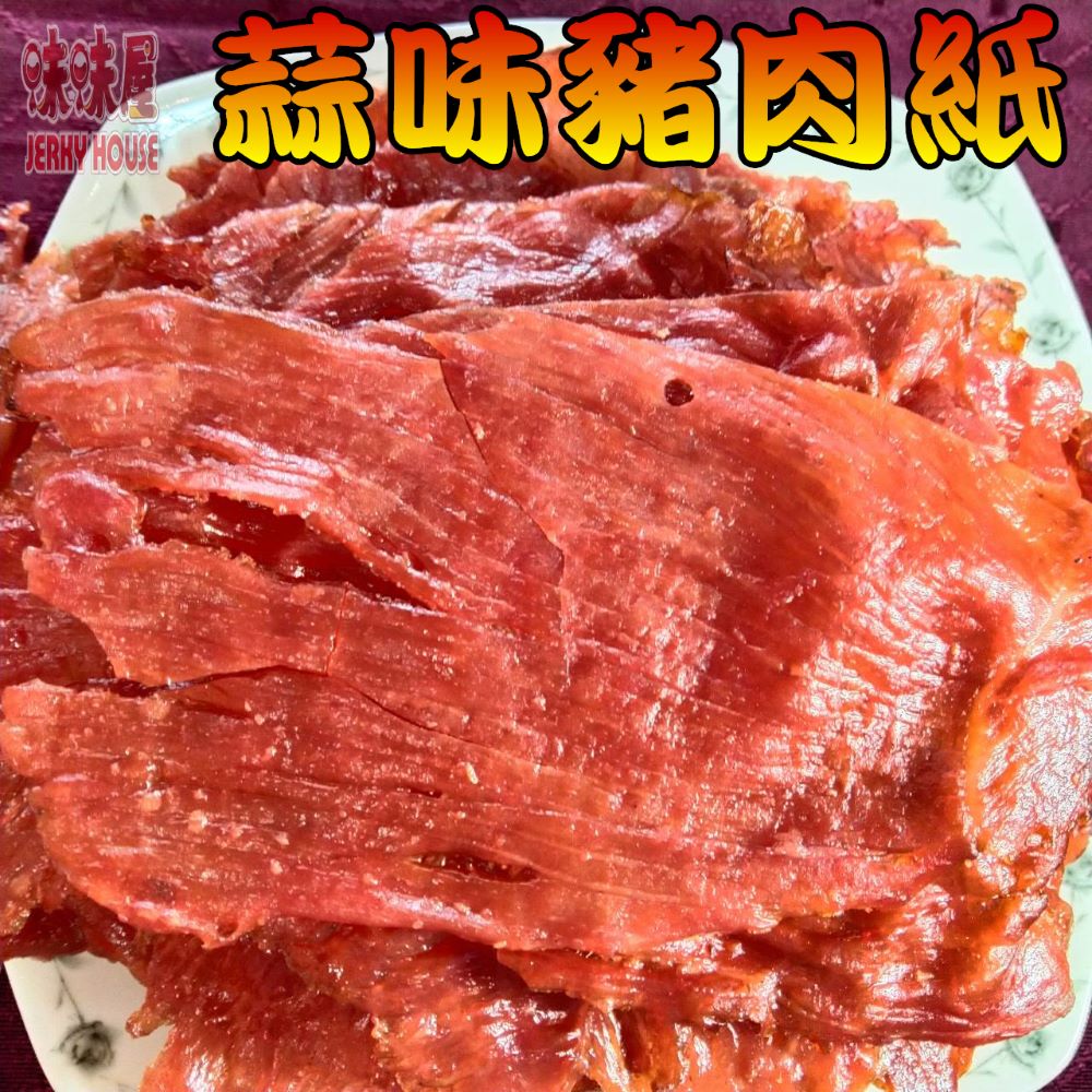 【味味屋肉干】美饌珍豬肉乾伴手禮盒(招牌蜜汁厚切肉乾+豬肉絲+麻辣豬肉片+招牌泰式厚切肉乾+蒜味豬肉紙)