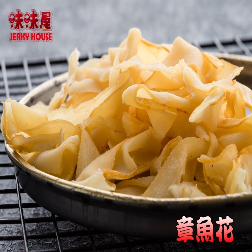 【味味屋肉干】新鮮海味禮盒(原味魷魚絲100g+碳烤魷魚片100g+飛卷片65g+章魚花90g+旗魚鬆240g)
