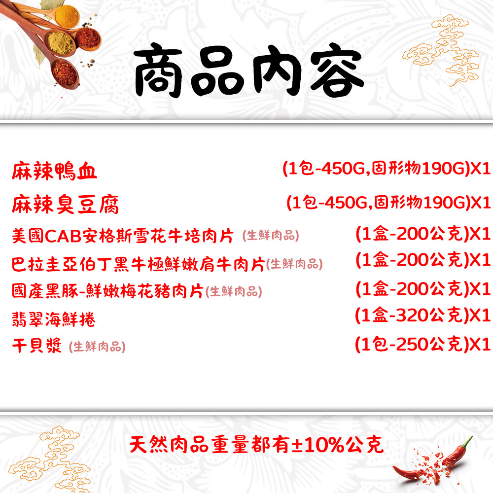 【勝崎生鮮】涮嘴麻辣鍋物7件組(2070公克/7包)