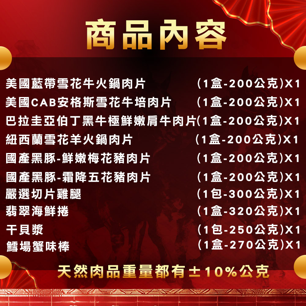 【勝崎生鮮】十全涮肉鍋物福箱10件組(2340公克/10包)