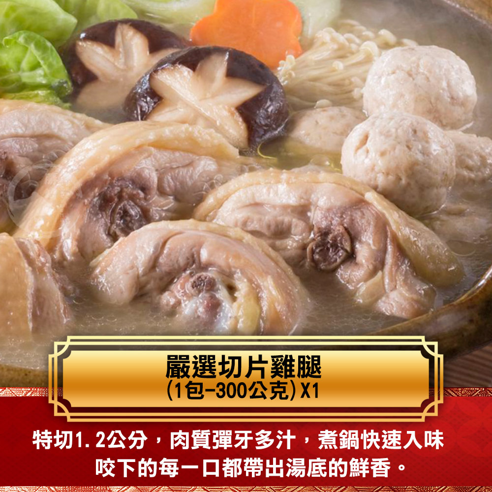 【勝崎生鮮】十全涮肉鍋物福箱10件組(2340公克/10包)