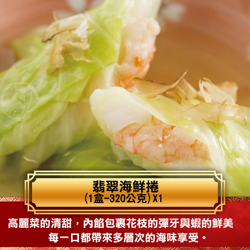 【勝崎生鮮】十全涮肉鍋物福箱10件組(2340公克/10包)