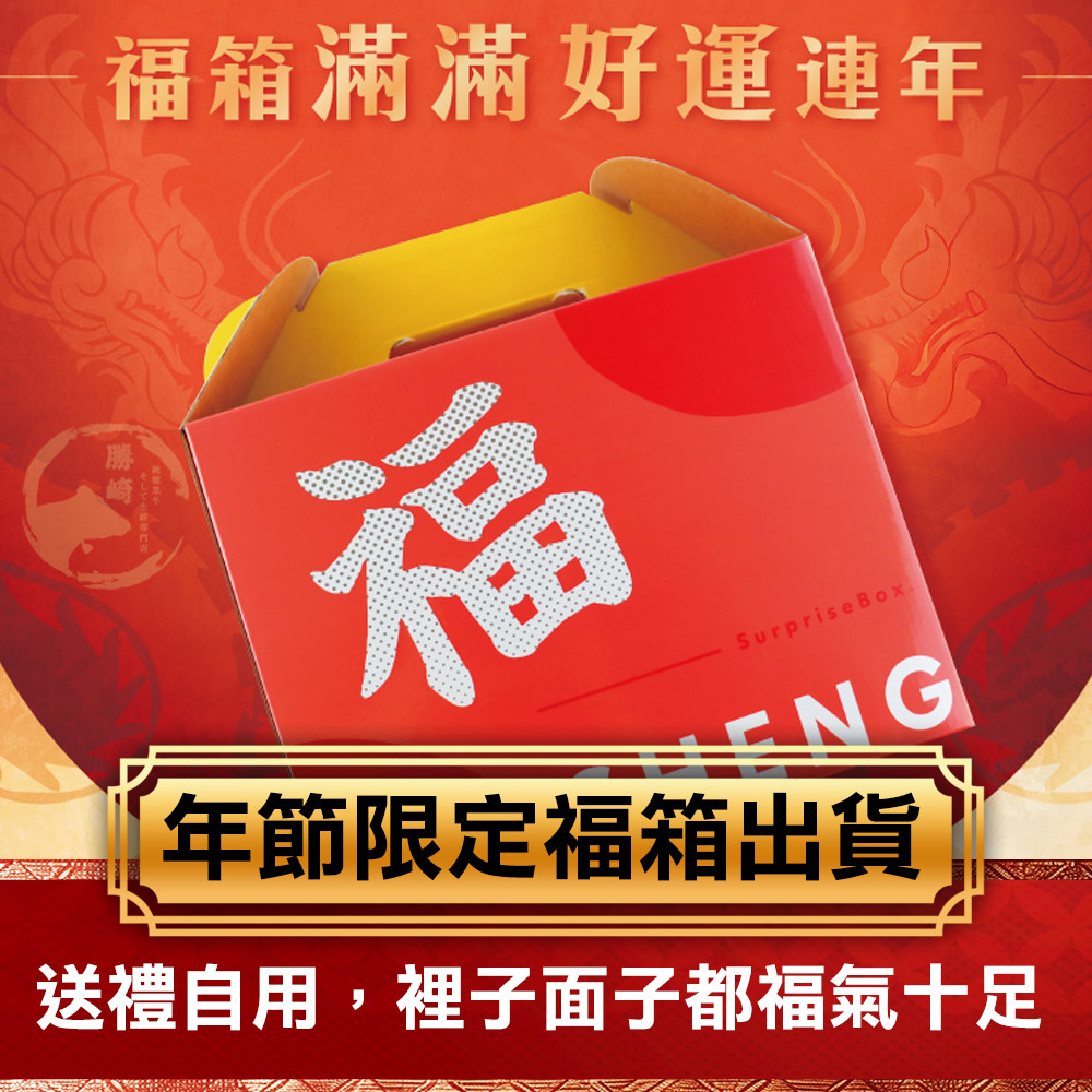 【勝崎生鮮】十全涮肉鍋物福箱10件組(2340公克/10包)