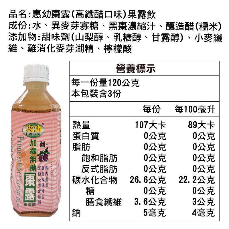 【惠幼】黑棗精華露 加纖無糖棗露 加纖無糖棗露果露飲 黑棗汁