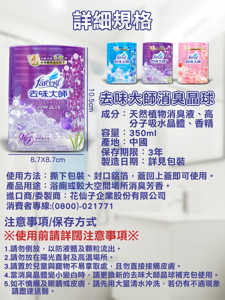 【花仙子】去味大師消臭晶球(350ml)