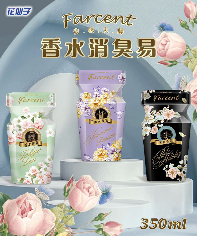 【花仙子】去味大師 farcent香水消臭易(350ml)