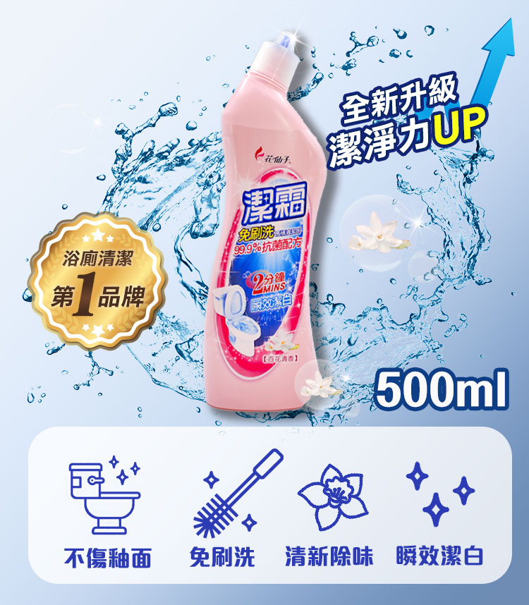 【潔霜】免刷洗馬桶清潔劑(500ml)