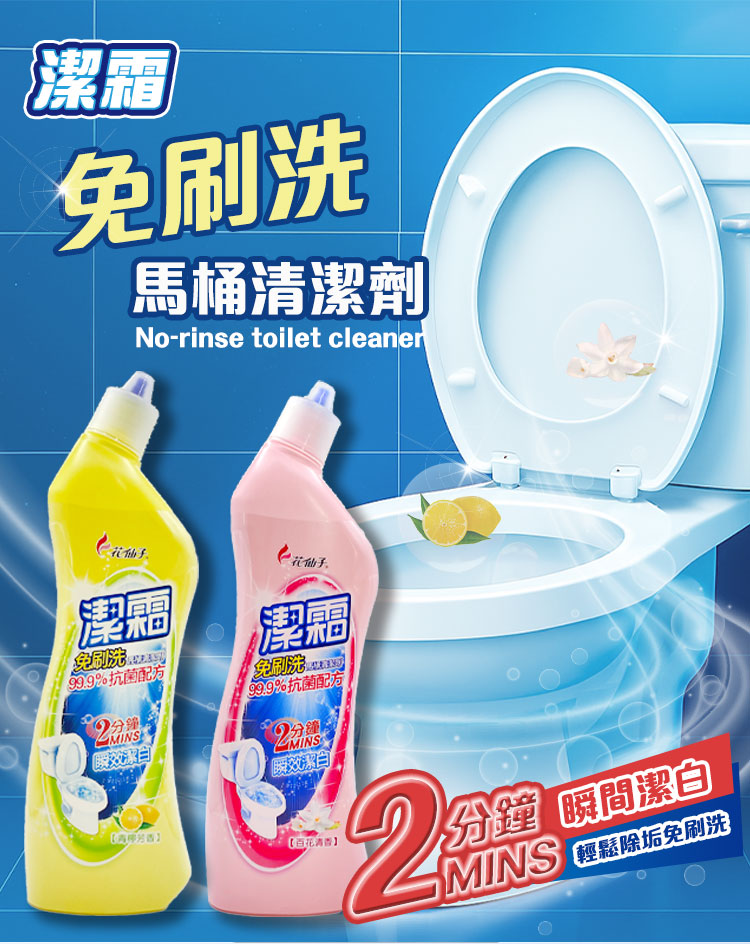 【潔霜】免刷洗馬桶清潔劑(500ml)