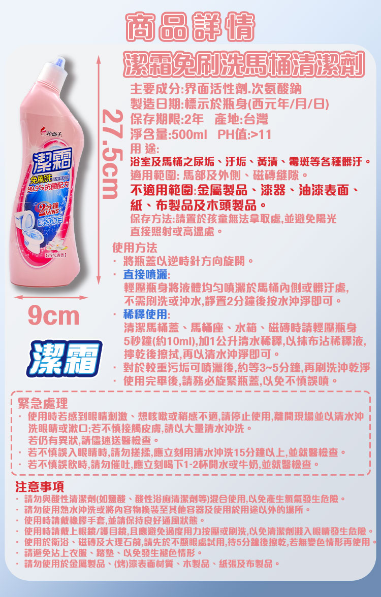 【潔霜】免刷洗馬桶清潔劑(500ml)
