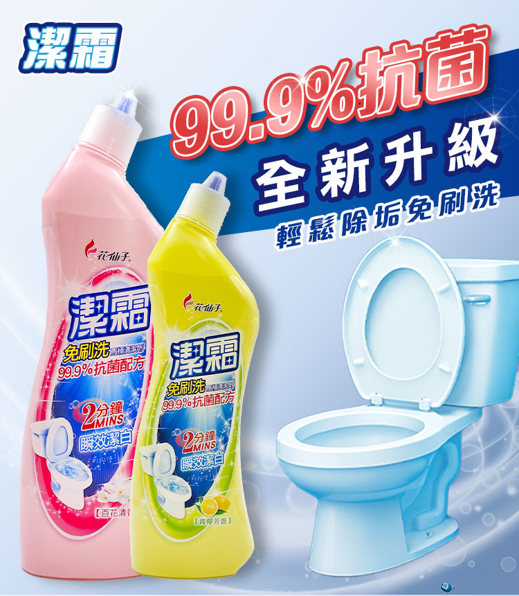 【潔霜】免刷洗馬桶清潔劑(500ml)