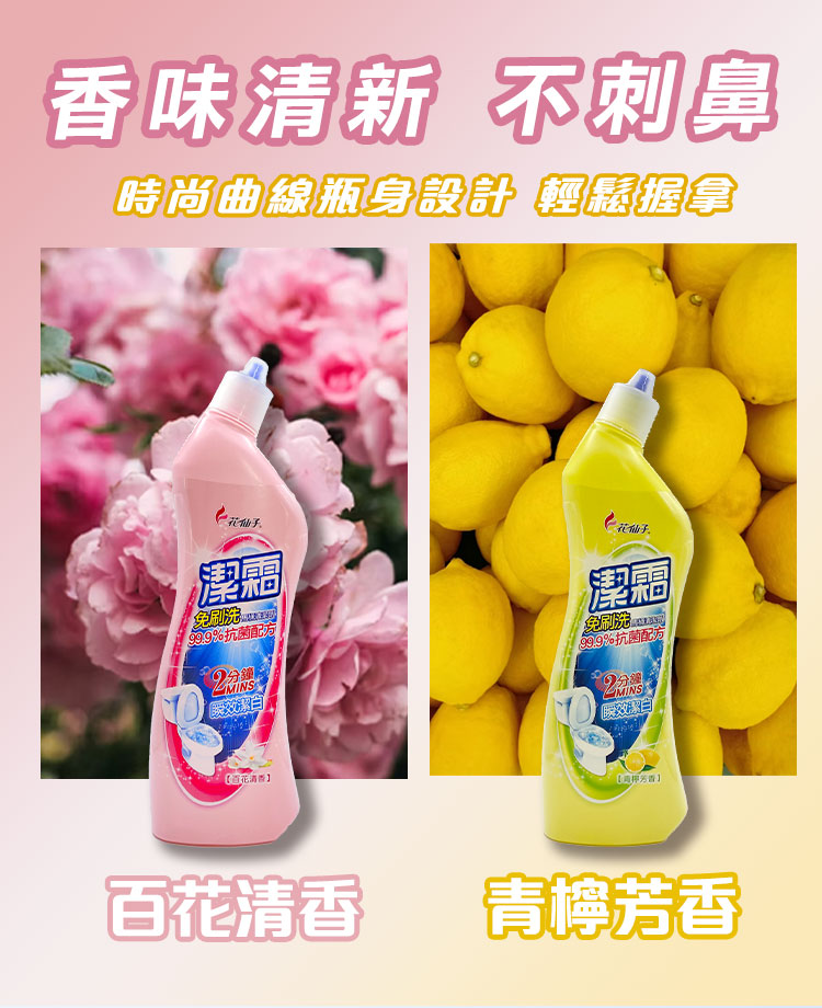 【潔霜】免刷洗馬桶清潔劑(500ml)