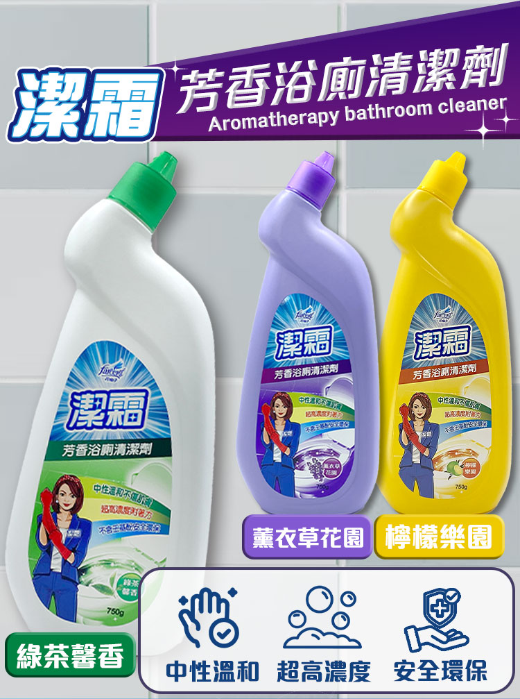 【潔霜】芳香浴廁清潔劑(750g)