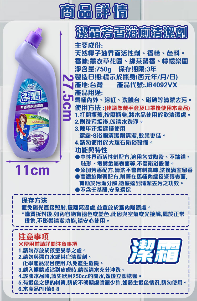 【潔霜】芳香浴廁清潔劑(750g)
